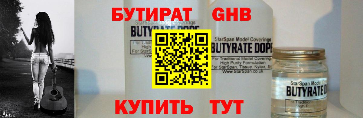 БУТИРАТ 1.4BDO  Бутират  Нефтеюганск  Вход с VPN 