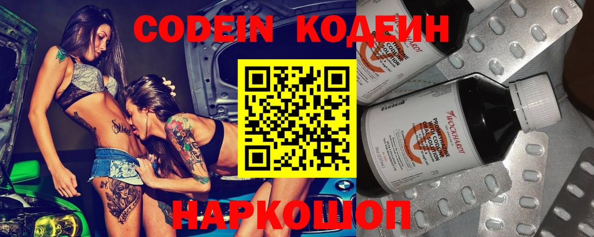 Codein напиток Lean (лин)  Кодеин Purple Drank  Нефтеюганск  Вход с VPN 