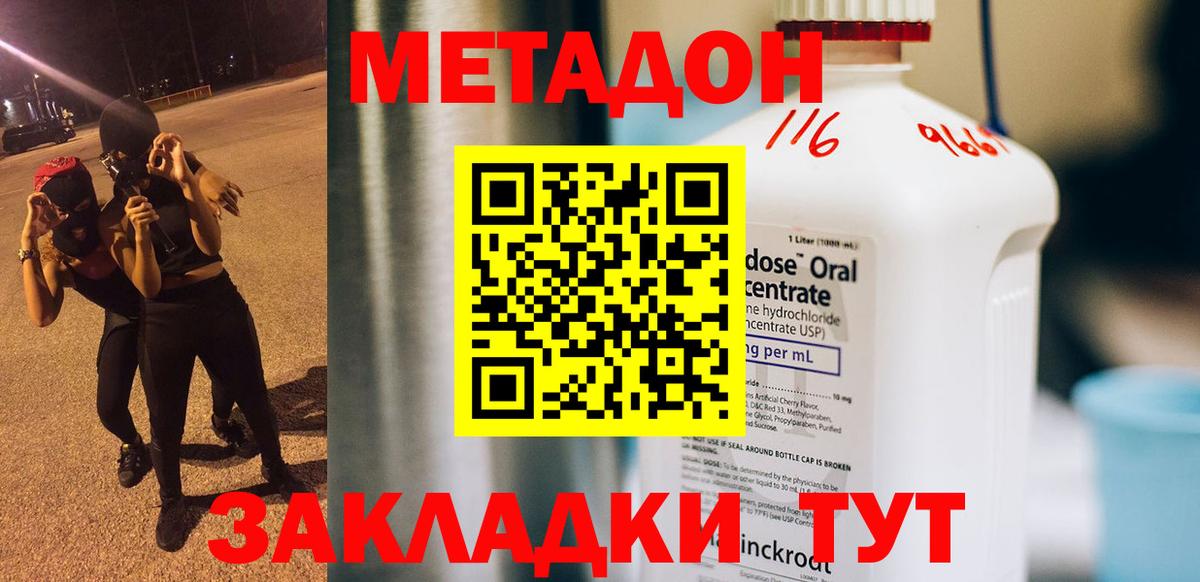 МЕТАДОН кристалл Нефтеюганск