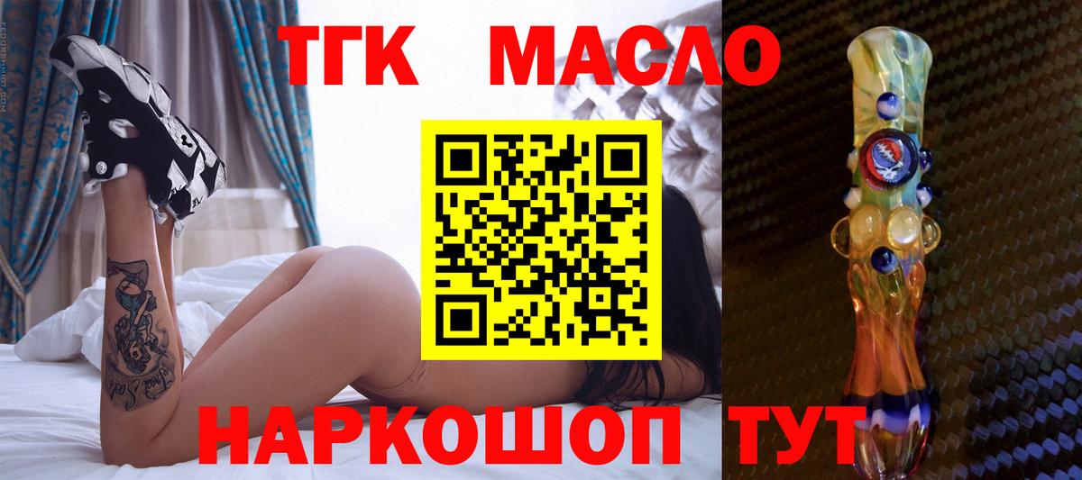 Нефтеюганск  ТГК жижа  ТГК гашишное масло  Вход с VPN 